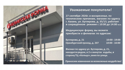 Внимание! График работы 26.09.2026г.